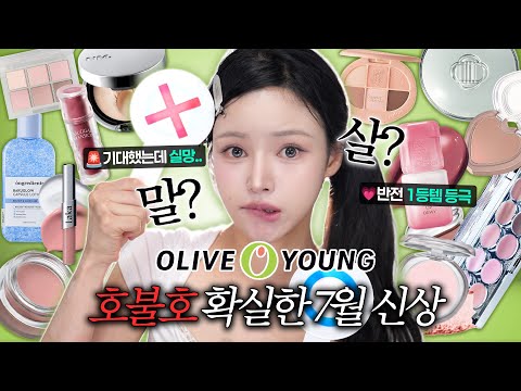 호불호 확실한 7월 올영 신상🧐팩폭리뷰(퓌/글린트/홀리카/네이밍/딘토/에이오유/무지개맨션 등)
