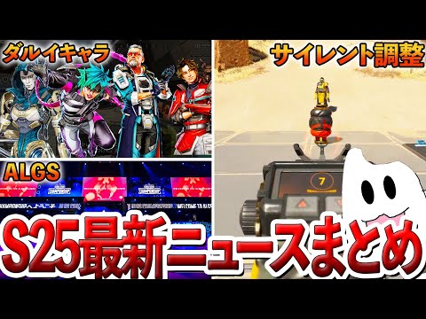 【Apex】ALGSにサイレント調整…最近のApexニュースまとめました