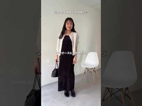 最新インフルエンサー厳選！秋のカーディガン着回しアイデア サムネイル