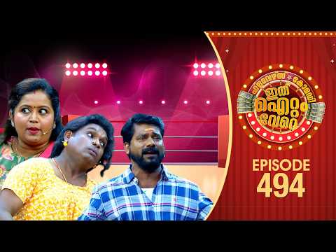 Ithu Item Vere | Comedy Show | Ep#494