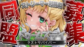 【#ドゥームズデイ】君たちの力が必要なんだ【月成るくす/個人勢VTuber】