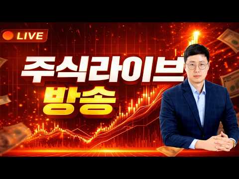 26. 08. 18 주식 실시간 방송 당일 급등주 주도주 대장주 관심종목