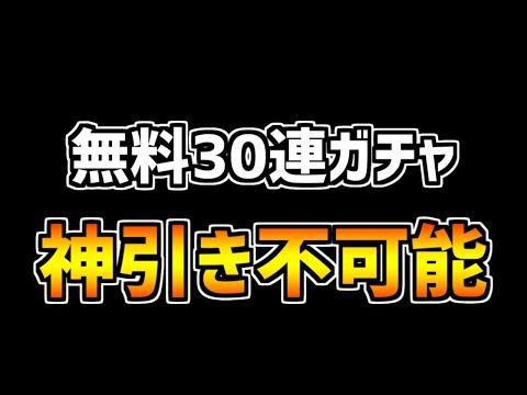 大罪龍と鍵の勇者無料ガチャ、神引き不可能説。【パズドラ】