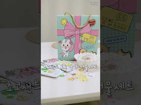 이번 추석 선물은 달칩 초코샌드 톡톡 감사 선물세트