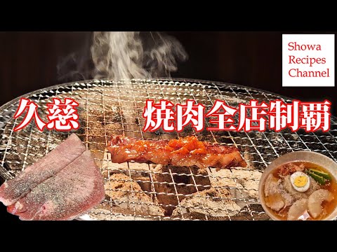 久慈の焼き肉店全部紹介します