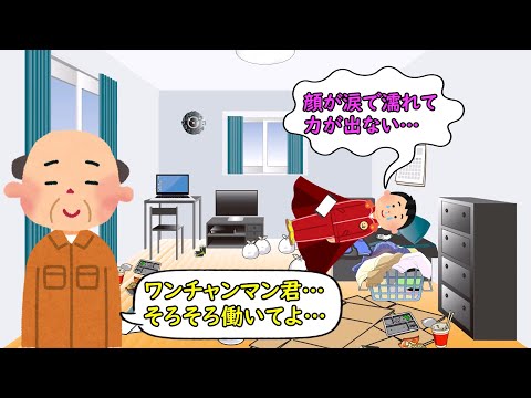 ワンチャンマン【2話前編】