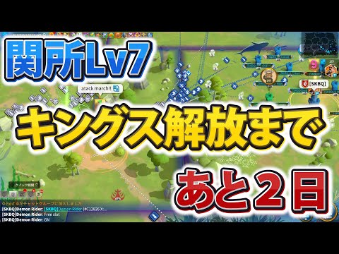 【ライキン生配信】時代の変遷 関所Lv7解放 part2【Rise of Kingdoms】