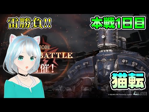 【#FF7EC】ギルバト本戦1日目 猫転VSドンダー 目標30位以内！！ #エバクラ #FF7エバークライシス