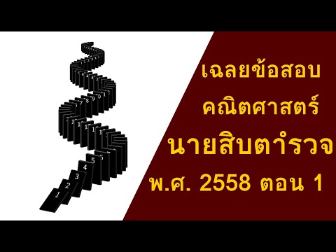 เฉลยข้อสอบ-นายสิบตำรวจ-สายปราบ เฉลยข้อสอบ-นายสิบตำรวจ-สายปราบ