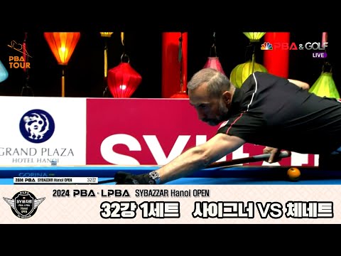 사이그너vs체네트 32강 1세트[2024 PBA SYBAZZAR Hanoi OPEN]