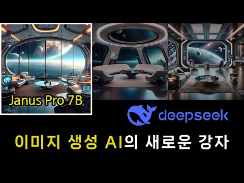 Janus Pro 7B 리뷰 | 프롬프트를 이해하는 레벨이 다르다
