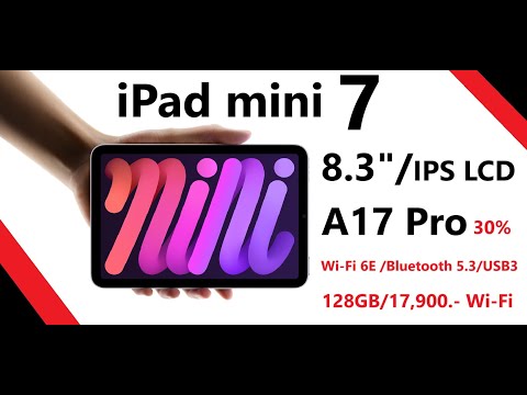 แนะนำiPadmini7ราคาเริ่มต้น