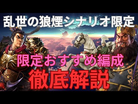 国策システムを使った限定おすすめテンプレ編成7選を徹底解説します！ (三国志真戦)