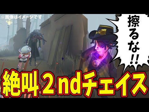 【第五人格】チェイス擦り付けられたけどセカンドチェイスがクソほど強い探鉱者【IdentityⅤ】