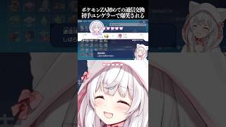 ポケモンZA初めての通信交換初手ユンゲラーで爆笑される【Pokémon LEGENDS Z-A】#Shorts #VTuber #Japan