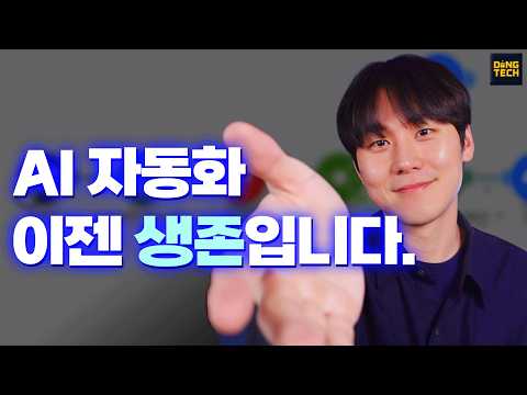 AI 자동화는 필수인 이유, 자동화 이렇게 배우세요