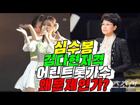 [부모의 책임] 심수봉, 김다현 저격, 어린트롯가수 문제검? / 2026년 9월 26일