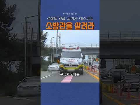[한국경제TV NEWS] 직업은 <strong>달라도</strong> 마음은 하나ㅣ #shorts