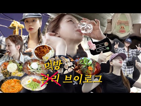 vlog | 관리 브이로그?ㄴㄴ 먹방 브이로그! | 피부과 시술 후 솥뚜껑 삼겹살 | 계곡 닭볶음탕 | 열무비빔밥과 매운 수제비 | 치즈 불닭 | 남편 옷장 털기 | 자전거 배우기