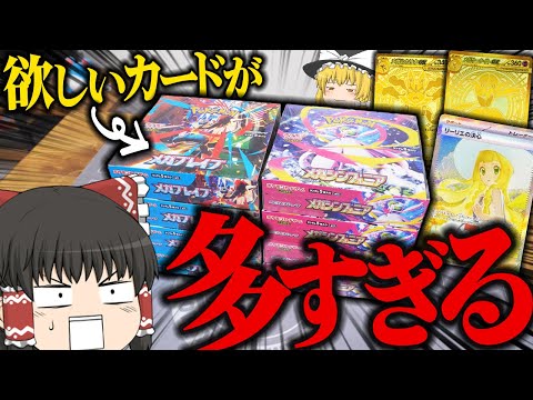 【ポケカ 107】最新弾の『メガブレイブ』と『メガシンフォニア』に欲しいカード多すぎていっぱい開封した 【ゆっくり実況】