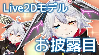 【お知らせ】夕薙Yui新衣装Live2Dモデル【お披露目】