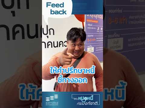 ศูนย์การเรียนรู้แบงก์ชาติ   BOTLC Feedback“พบหมอหนี้ที่แบงก์ชาติ”เป็นยังไงไปดูกัน!💸👨🏻‍⚕️