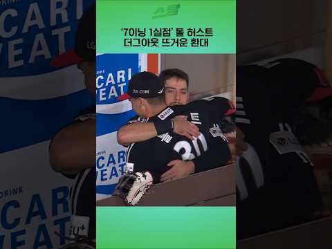 [KS5차전] 7이닝 1실점 톨 허스트.. 더그아웃 뜨거운 환대