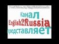 English2Russia