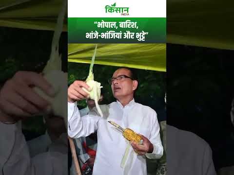 Bhopal की सड़कों पर मामा Shivraj Singh Chauhan का अनोखा अंदाज। Kisan India