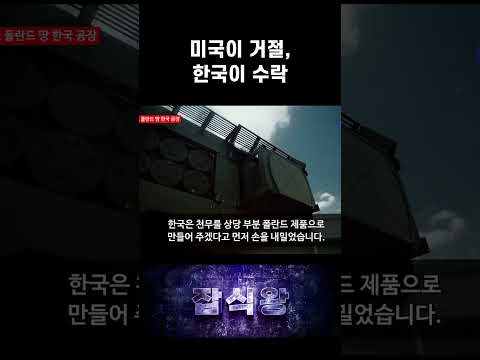 미국이 거절, <strong>한국이</strong> 수락