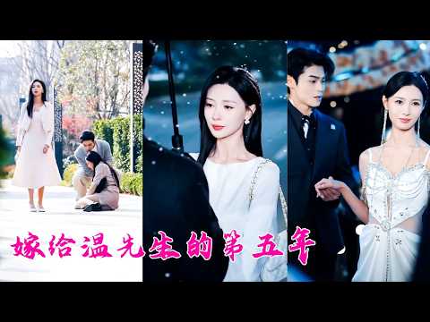 結婚5周年那天他的白月光回國了，看著他看向白月光飽含愛意的眼神，她知道該離開了，後來她出國深造舞蹈，並在國外舞臺上大放異彩，渣男看著她紅遍全網的消息後悔了，給她發消息，卻發現已經被拉黑，她早就走遠了！