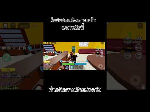 แจกรหัสRobloxแมพbloxfruitค