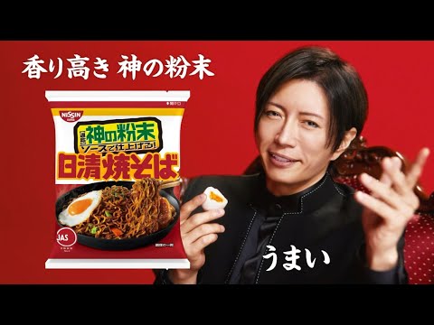 日清焼そばCM「GACKTと神の粉末ソース 篇」30秒 / GACKT