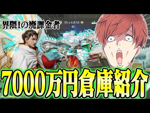 【荒野行動】総額7000万円超え!?荒野界隈で1番課金をしてる人の倉庫紹介がやばすぎたwwwww