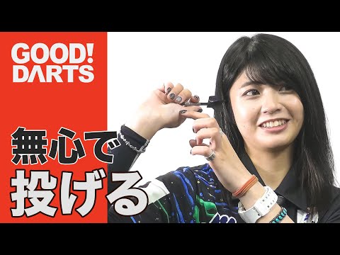 【グッドダーツ】坂口 優希恵：無心で投げる　-シリーズ最新作は公式WEBとアプリで配信中！- #ダーツ #ダーツプロ #DARTSLIVETV
