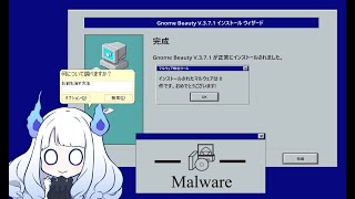 【マルウェア】お前を消す方法・その2【Malware】