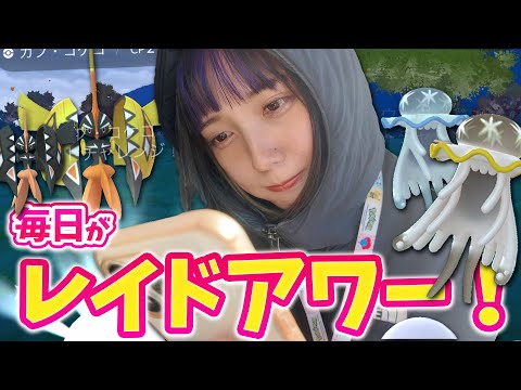 今週は毎日がレイドアワー！色違いと個体値100狙ってレイドバトル！【ポケモンGO】