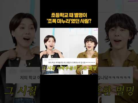 그 시절 여학우들의 흔한 <strong>별명</strong> #shorts