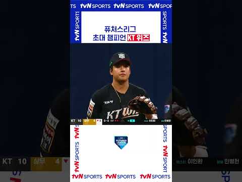 초대 챔피언 KT 위즈 #퓨처스리그