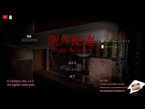 【例外配達】配達員に、オレはなる！