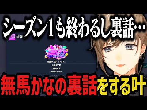 【まとめ】無馬かなの裏話をする叶【叶/にじさんじ切り抜き/ストグラ切り抜き】