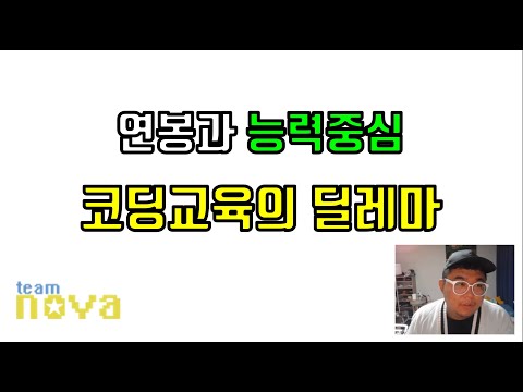 연봉과 능력위주로 키워주는 개발자 교육기관의 딜레마