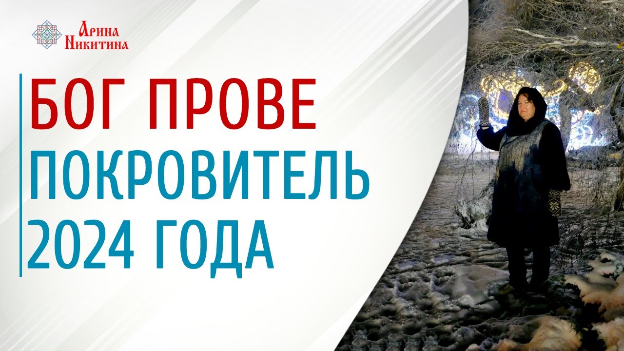 Официальный сайт Арины Никитиной | Славянская культура
