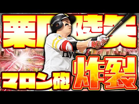 鷹の未来を背負う男が過去最高のステータスで登場！これが昨年のWAR2位だ！【栗原陵矢】【プロスピA】【プロ野球スピリッツA】