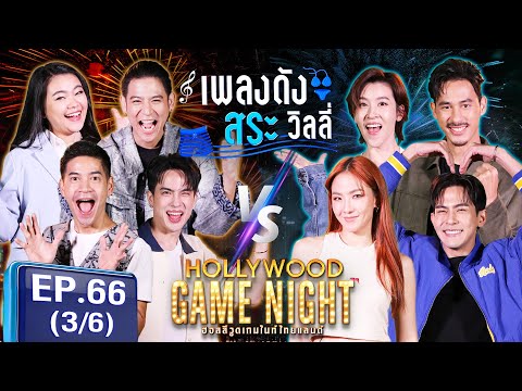 HGNT2024|EP.66[36]|โก้วศิ