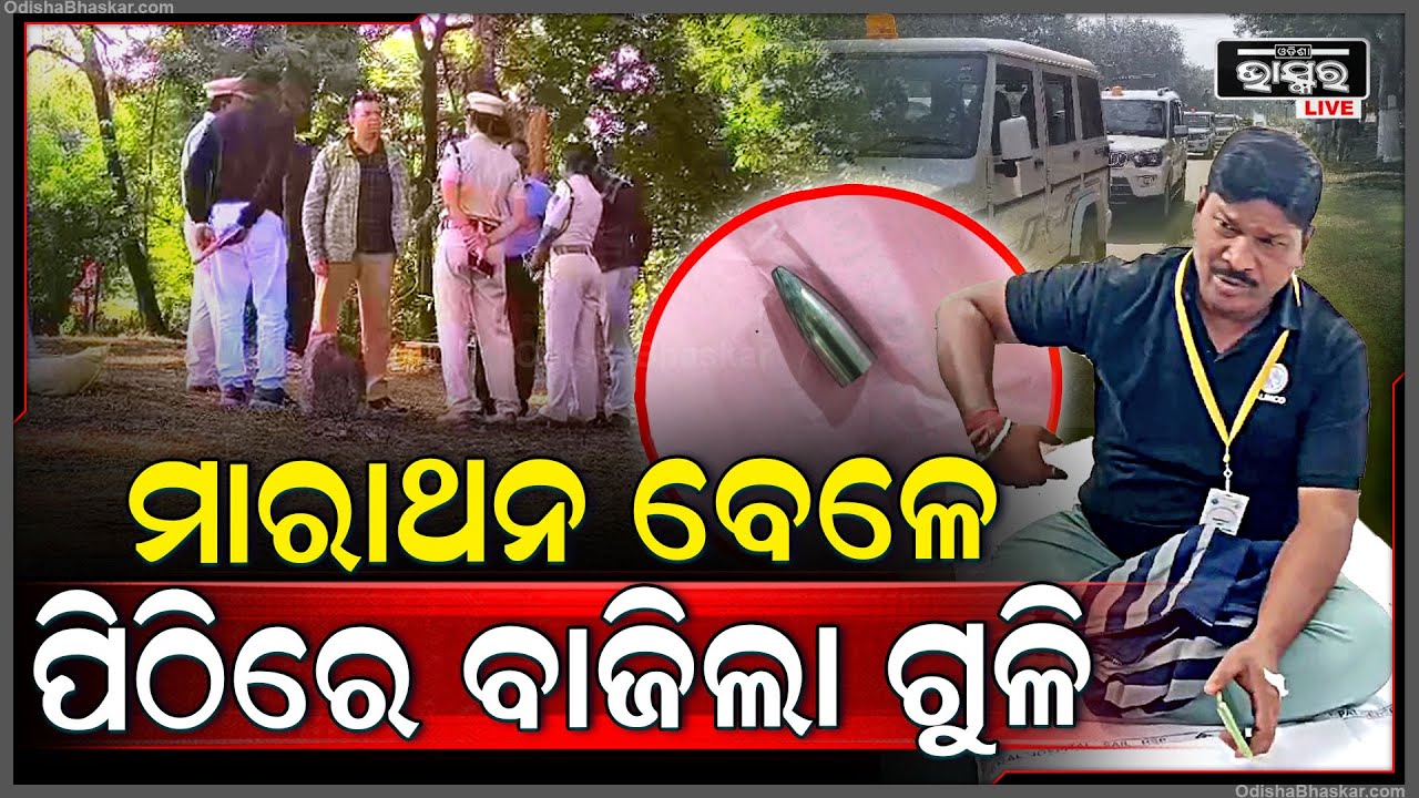 ଚାଲିଥିଲା ମାରାଥନ, ଶହ ଶହ ଲୋକଙ୍କ ମଧ୍ୟରେ ହେଲା ପ୍ରଚଣ୍ଡ ଶବ୍ଦ ଑ ଭୟଭୀତ ହୋଇ ଦୌଡ଼ିଲେ ଲୋକେ