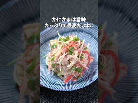 【カニカマレシピ3選】お手軽彩り完璧な一品【副菜レシピ】【今日のあと一品】 #shorts