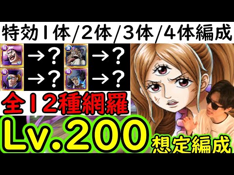 [トレクル]海賊王への軌跡11月VSプリンLv.200想定! 1体/2体/3体/4体所持の計12編成!! 全1ターン突破! お宝爆盛編成[PKA][OPTC]