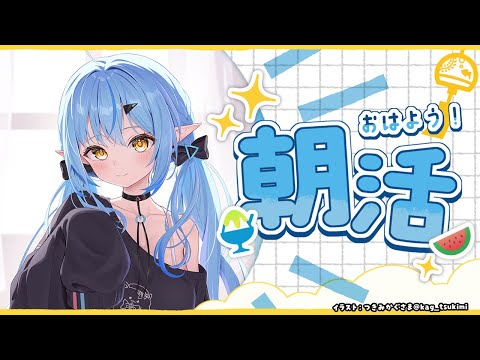 【朝雑談】やっちまった…PONから始まる雑談【 雪花ラミィ /ホロライブ】