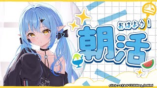 【朝雑談】やっちまった…PONから始まる雑談【 雪花ラミィ /ホロライブ】